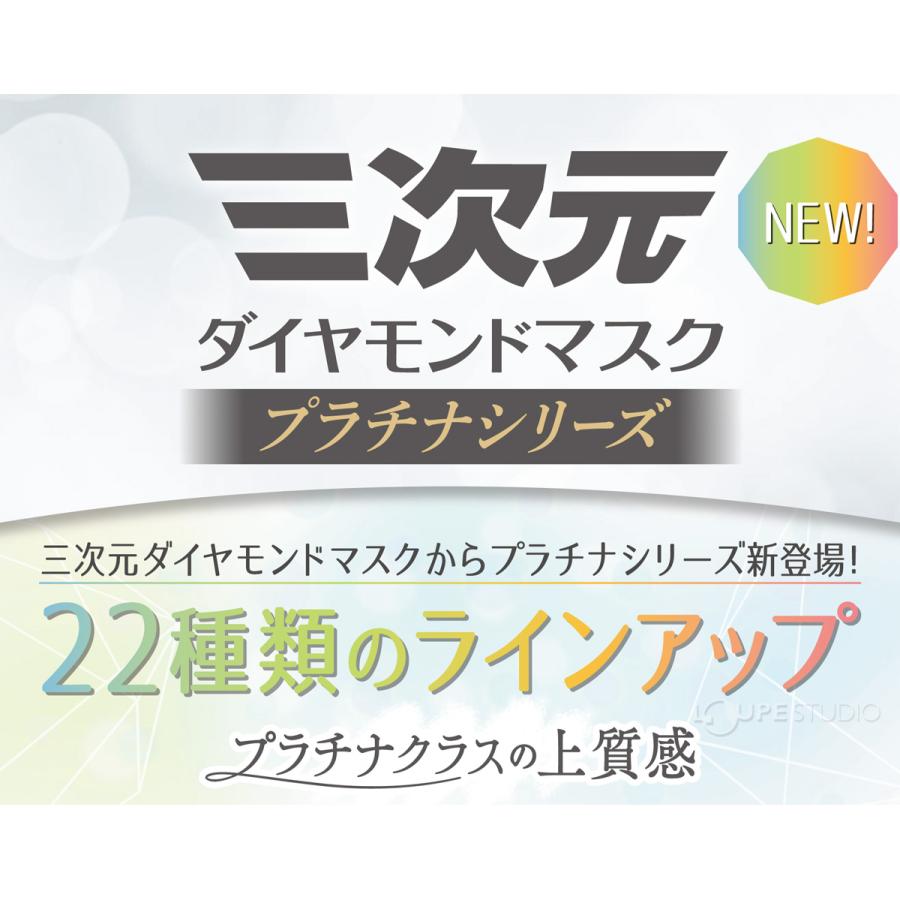 三次元ダイヤモンドマスク プラチナシリーズ フリーサイズ 5枚入 4層