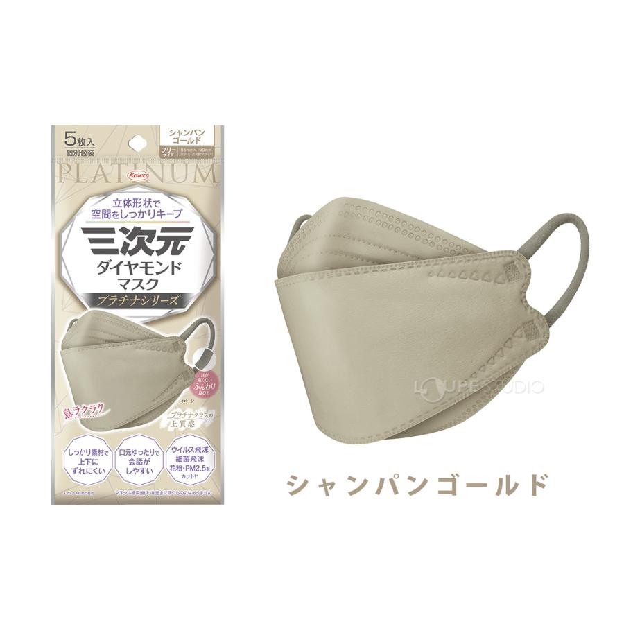 三次元ダイヤモンドマスク プラチナシリーズ フリーサイズ 5枚入 4層