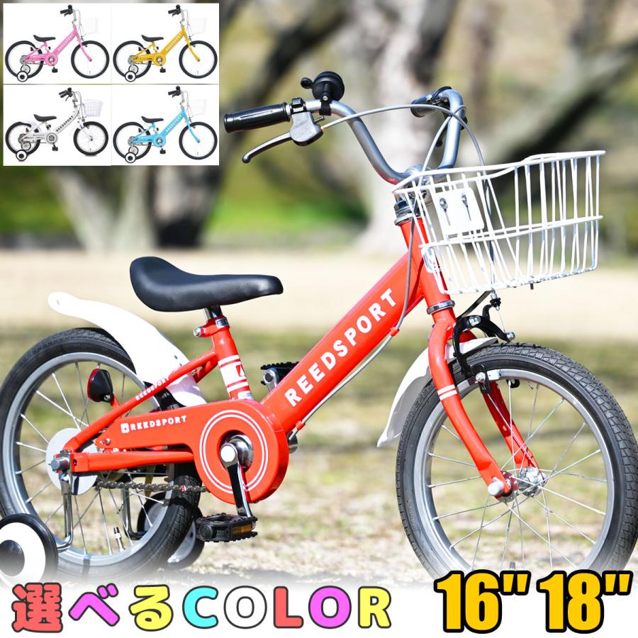 REEDSPORT 子供自転車 16インチ 18インチ 幼稚園 保育園 小学生 補助輪