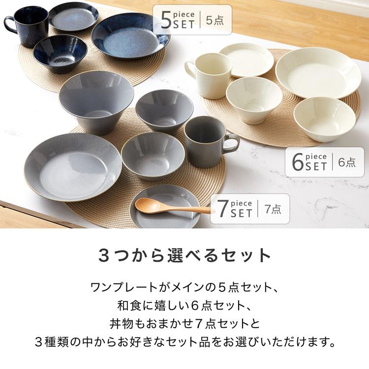 LOWYA（ロウヤ） 食器 6点セット 美濃焼 皿 マグカップ プレート