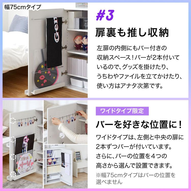 LOWYA（ロウヤ） 推し活収納 幅120cm 推し活 グッズ収納 アイドル 二