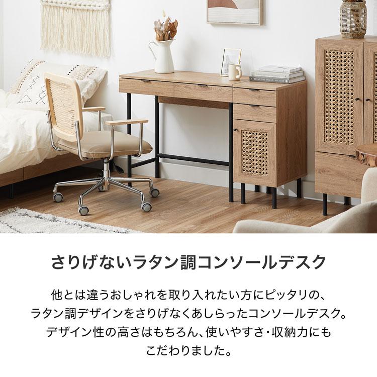 LOWYA（ロウヤ） デスク 収納付き おしゃれ 幅85cm ラタン調 ラタン風