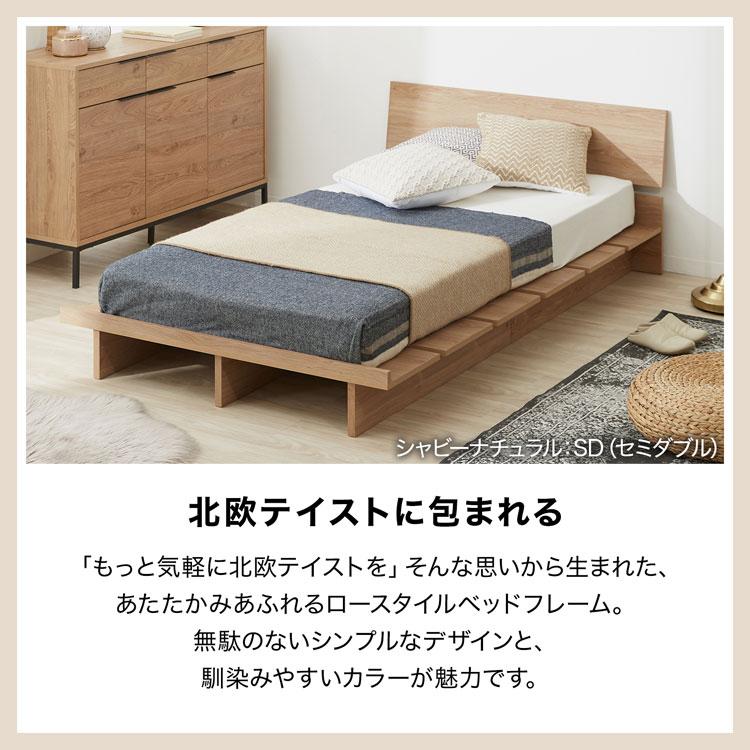 LOWYA（ロウヤ） セミダブルベッド フレーム単品 ベッドフレーム