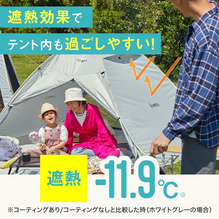 LOWYA（ロウヤ） ポップアップテント ワンタッチテント おしゃれ 240cm