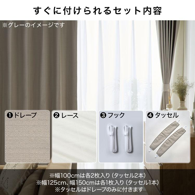 LOWYA（ロウヤ） カーテン 遮光 レース セット 2枚組 1枚組 おしゃれ