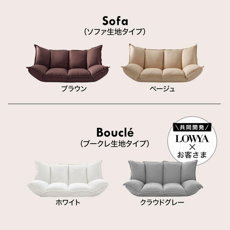 LOWYA（ロウヤ） ローソファ ソファ ソファー おしゃれ 2人掛け 座椅子