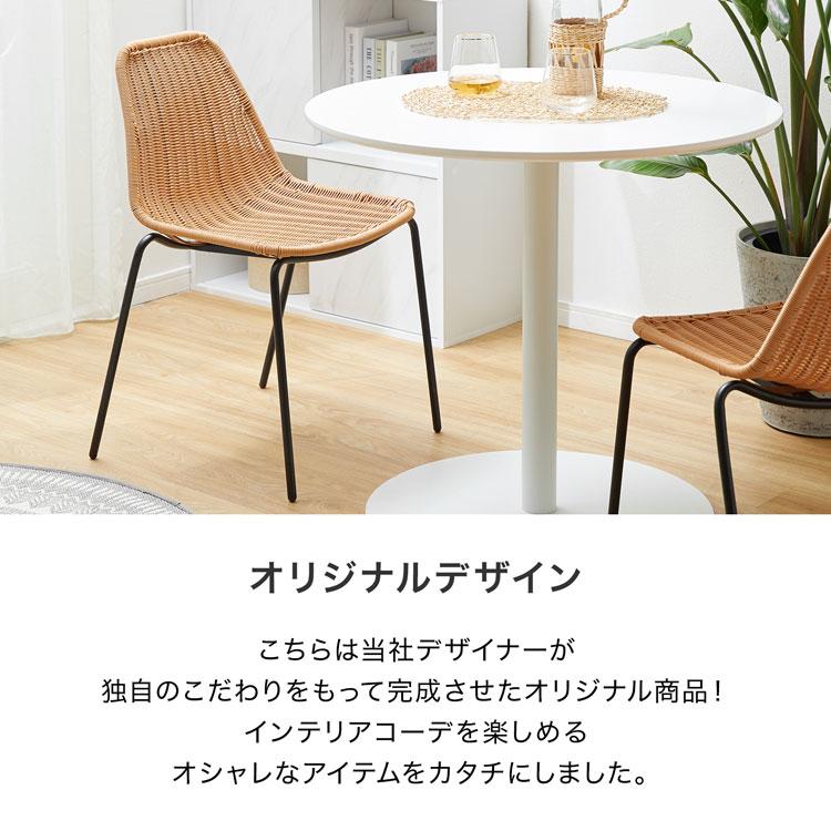 ダイニングチェア おしゃれ ラタン調チェア 食卓 デスクチェア