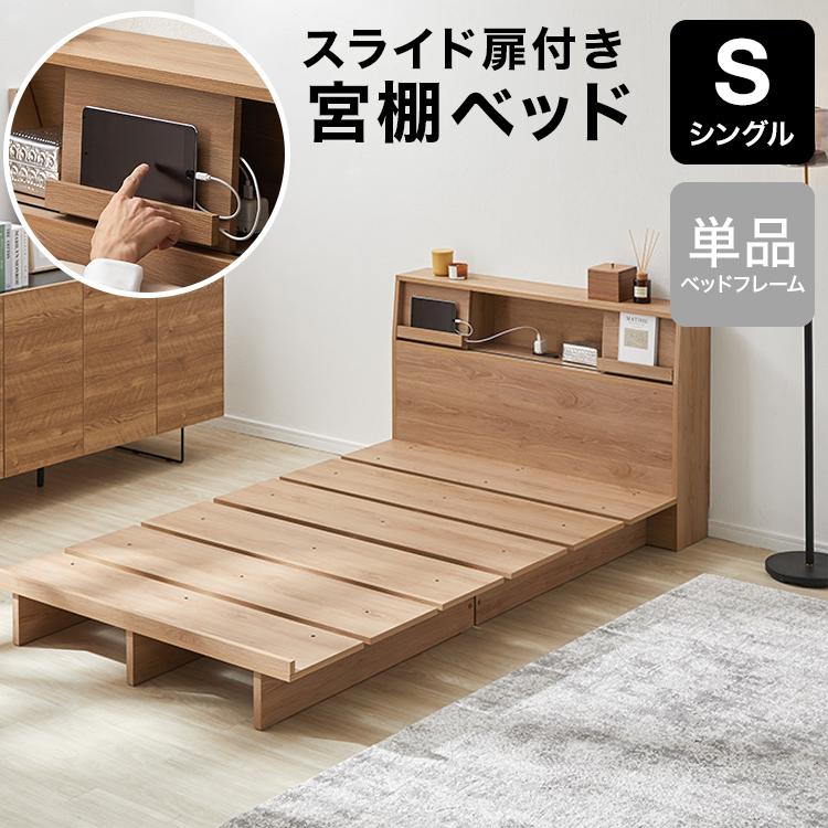LOWYA（ロウヤ） 収納付きベッド シングル S フレーム単品 収納 ベッド