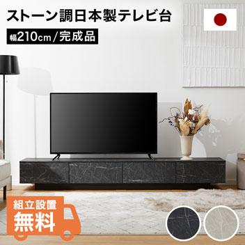 LOWYA（ロウヤ） テレビ台 テレビボード 210cm ローボード 収納棚