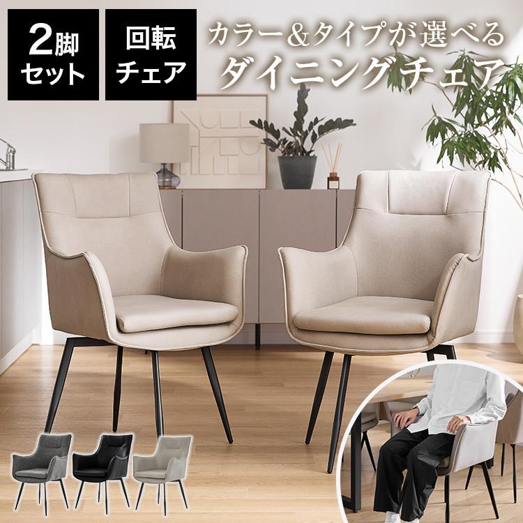 LOWYA（ロウヤ） ダイニングチェア チェア 2個セット 2脚セット セット