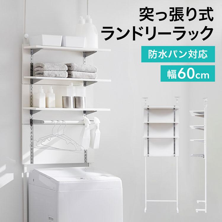 LOWYA（ロウヤ） ランドリーラック ランドリー収納 幅60cm おしゃれ