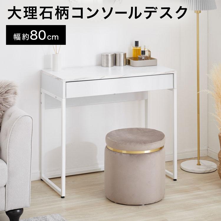 LOWYA（ロウヤ） デスク 引き出し 幅80 大理石柄 コンパクト 収納付き