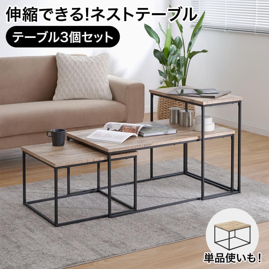 LOWYA（ロウヤ） ローテーブル ネストテーブル テーブル 伸縮 幅87 3個