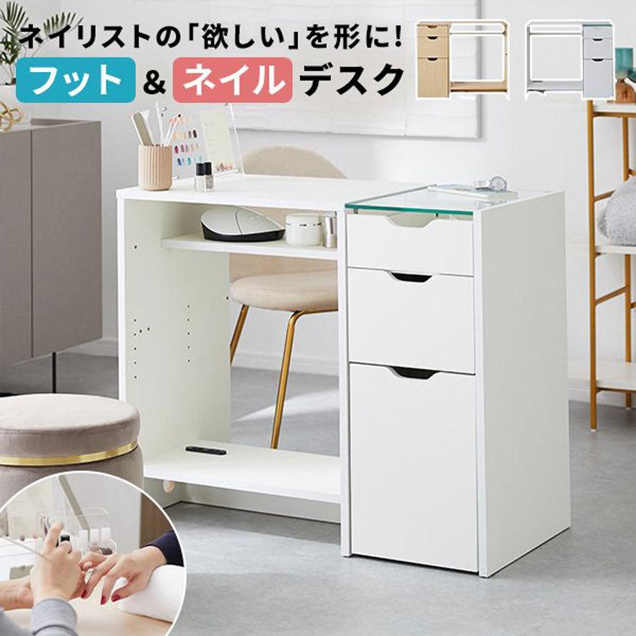 LOWYA（ロウヤ） ネイルデスク ネイルテーブル おしゃれ 収納 法人