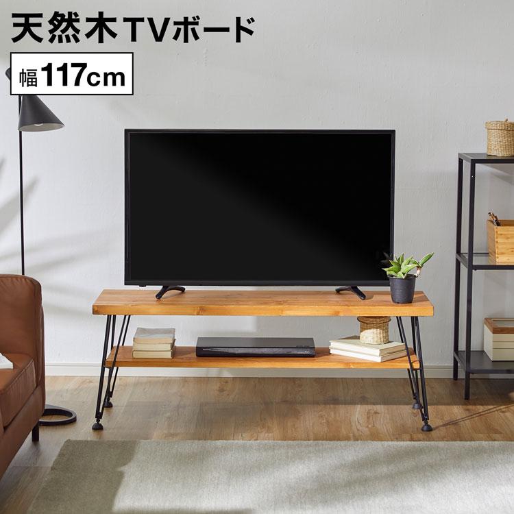 LOWYA（ロウヤ） テレビ台 117cm ローボード テレビボード おしゃれ AV