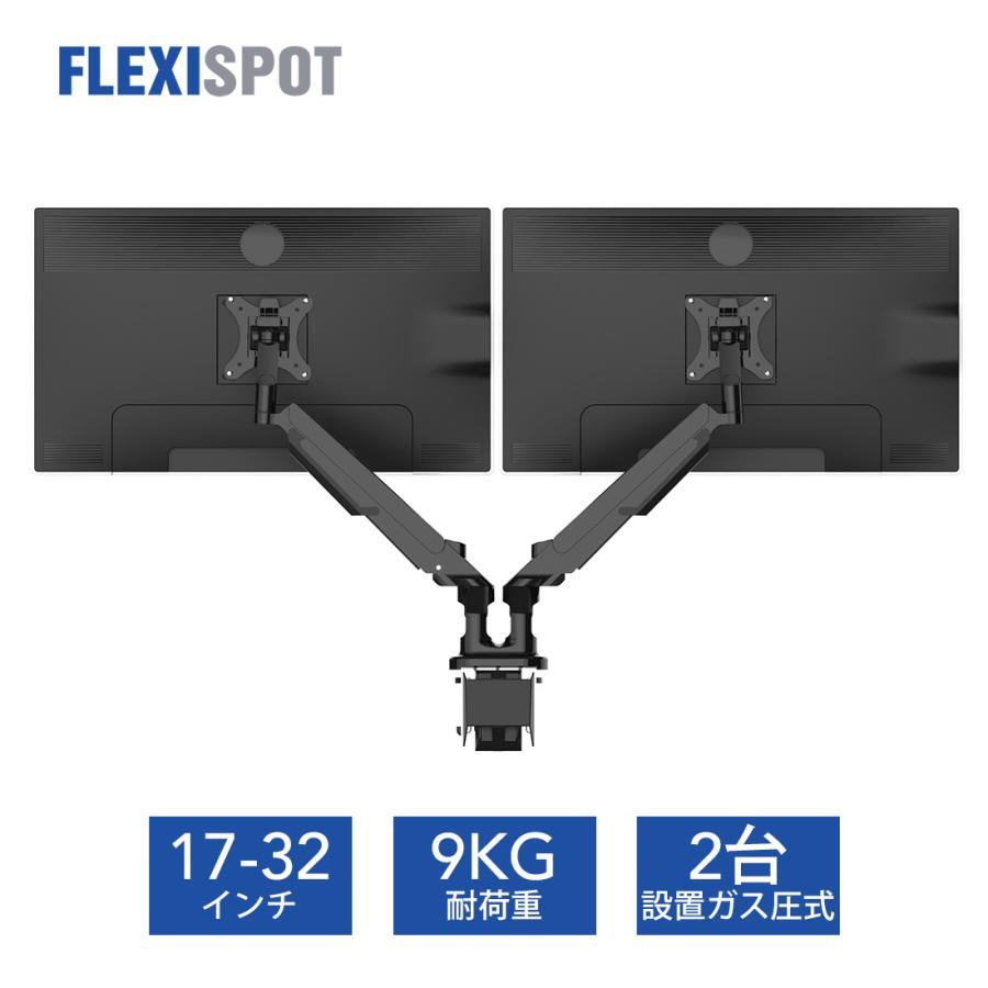 FlexiSpot モニターアーム デュアルモニターアーム 2画面 大型モニター
