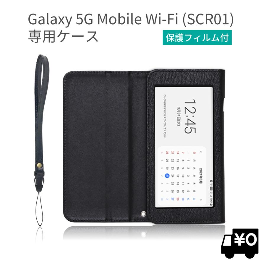 LOE Galaxy Mobile Wi-Fi SCR01 モバイルルーター ケース 保護フィルム