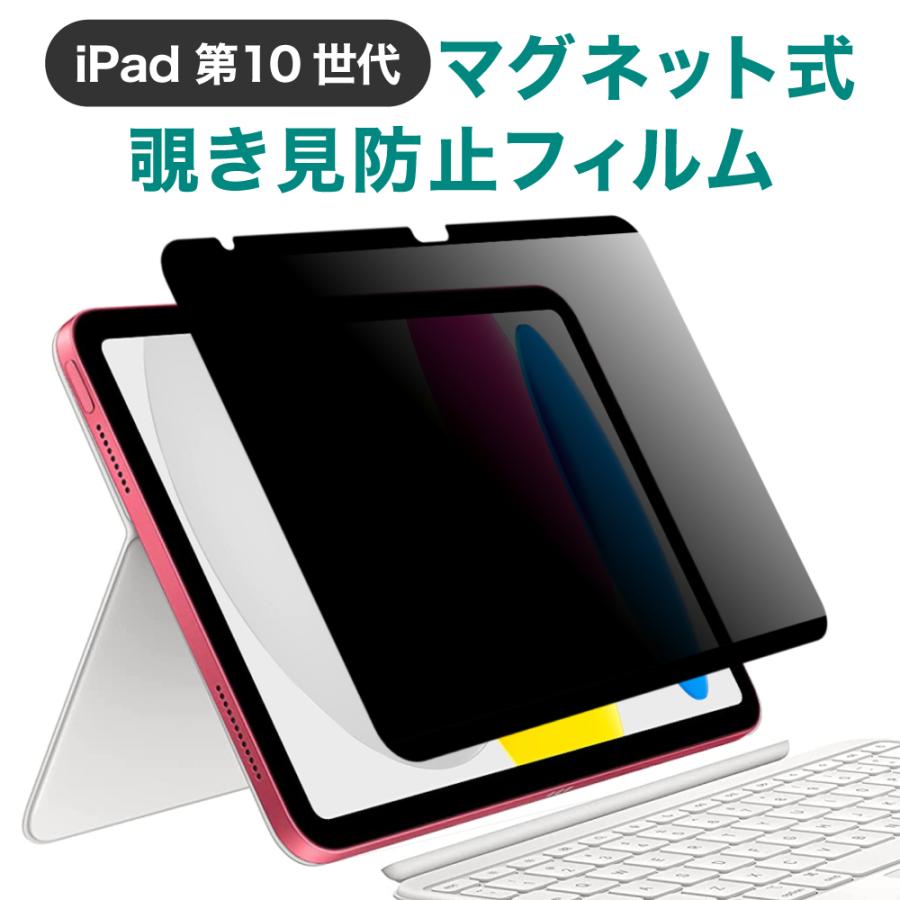 LOE LOE(ロエ) iPad 第10世代 (2022) マグネット式 覗き見防止