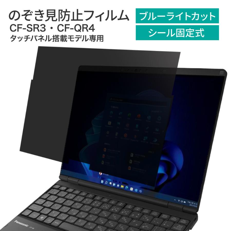 LOE パナソニック レッツノート CF-SR3 CF-QR4 つけ外しができる 専用