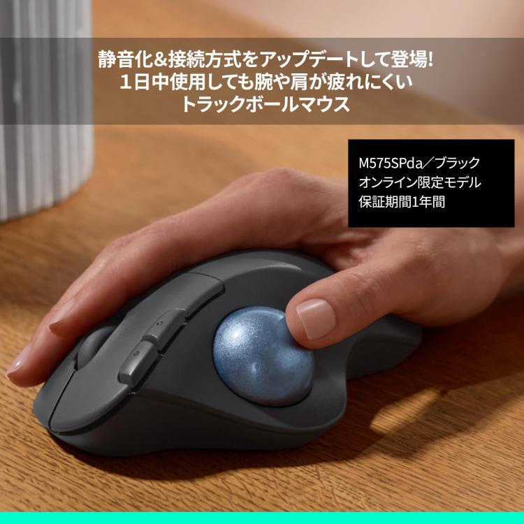 logicool（ロジクール） マウス トラックボール M575SP ERGO Bluetooth