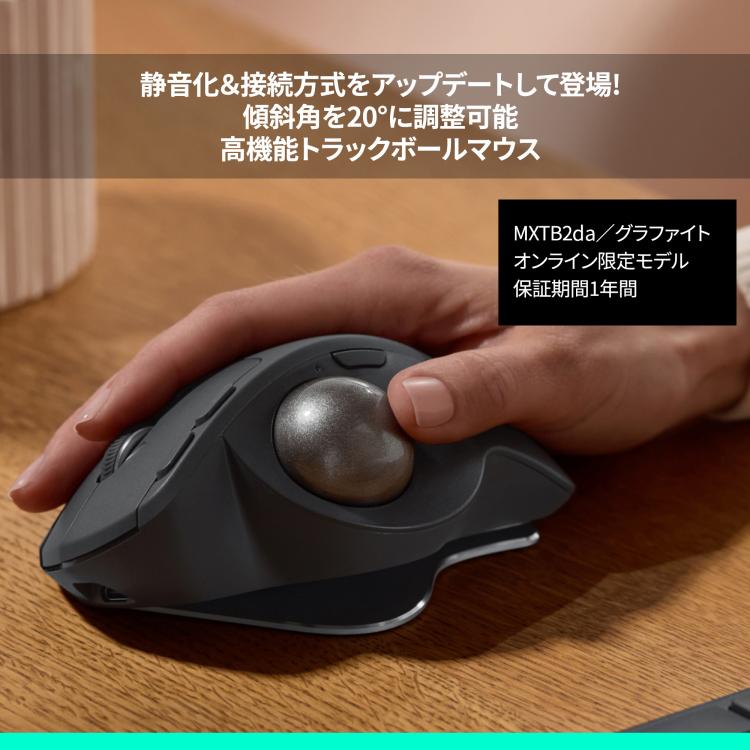 logicool（ロジクール） マウス トラックボール MXTB2 MX ERGO S