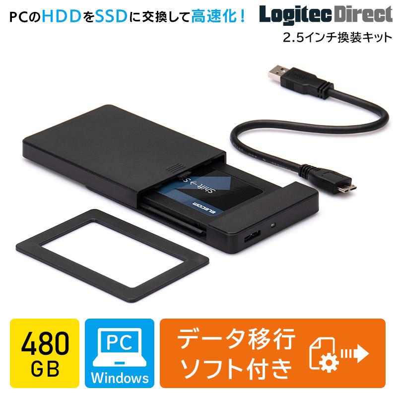 ロジテック SSD 換装キット 480GB 内蔵 SSD HDD 2.5インチ 7mm 9.5mm