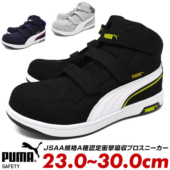 PUMA（プーマ） メンズ 安全靴 セーフティーシューズ ミッドカット