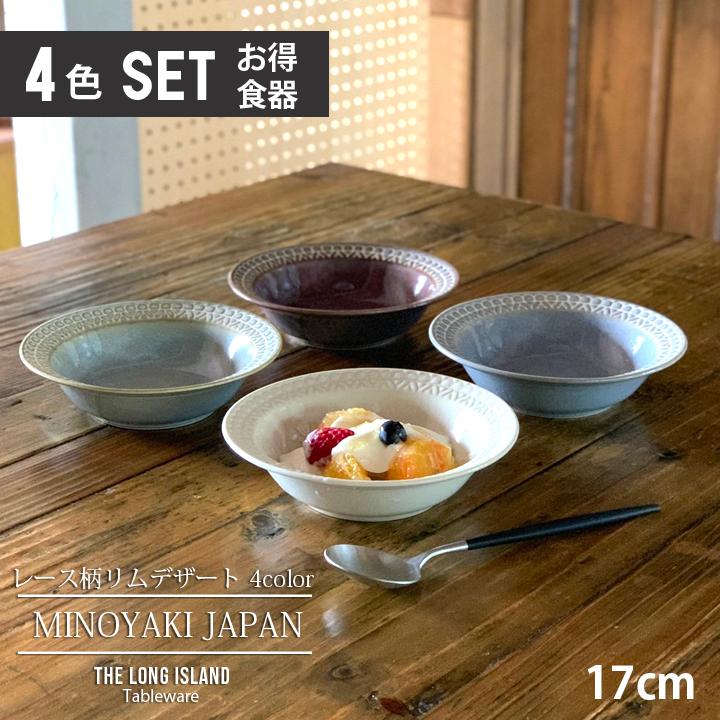 レース柄 シリアルボウル 17cm (4色セット)単品よりお買い得 スープ皿