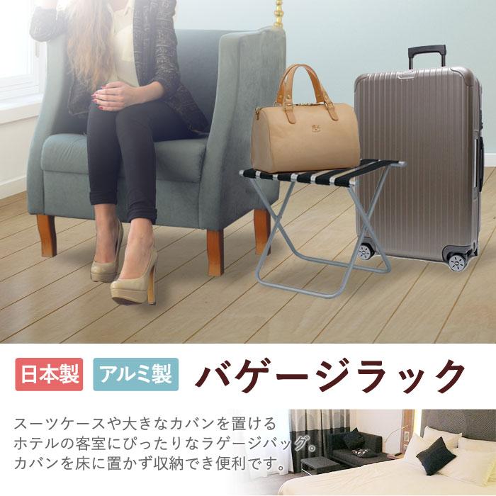 弘益 バゲージラック 折りたたみ アルミ 荷物置き バケージスタンド