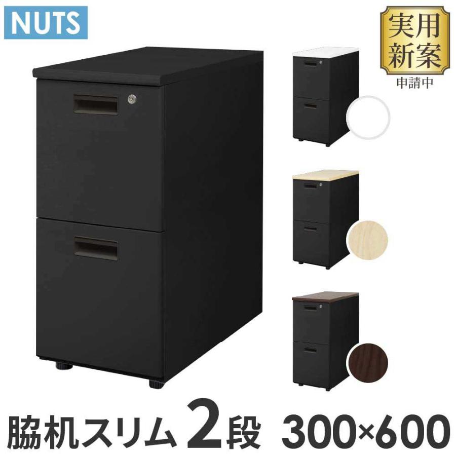 LOOKIT（ルキット） 脇机 2段 本体ブラック 無地 スリム 幅300×奥行