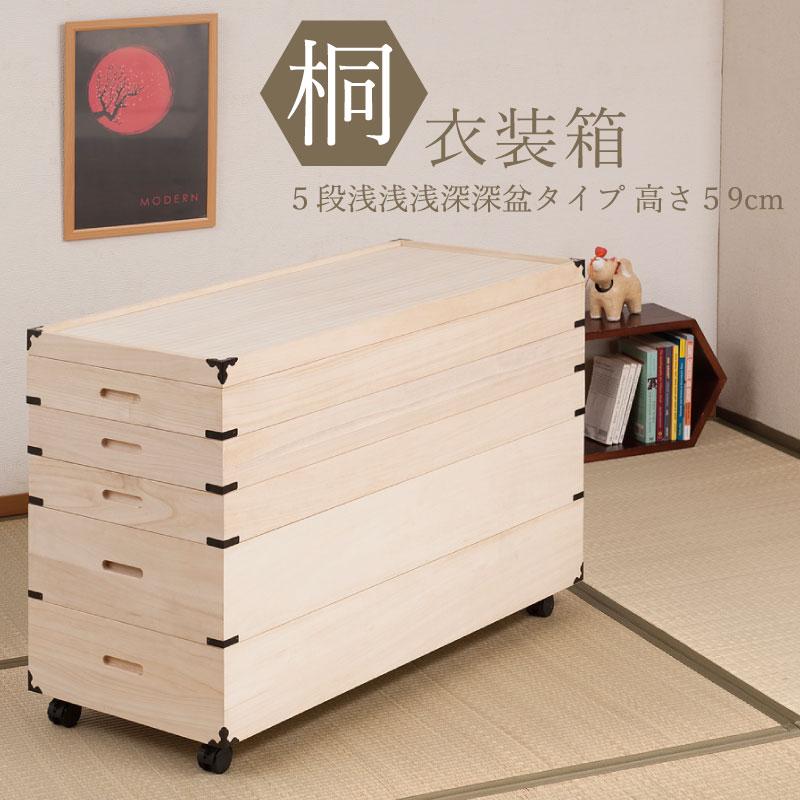 桐衣装箱 5段 キャスター付き 衣装ケース 木製 衣装箱 桐 着物 収納
