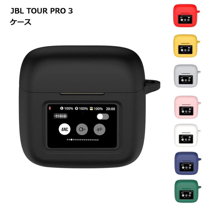 JBL TOUR PRO 3 ケース イヤホン カバー ワイヤレス ジェイビーエル 傷