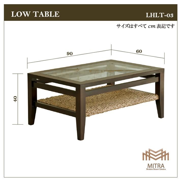 ウォーターヒヤシンス ローテーブル アジアン家具 W90cm ガラス