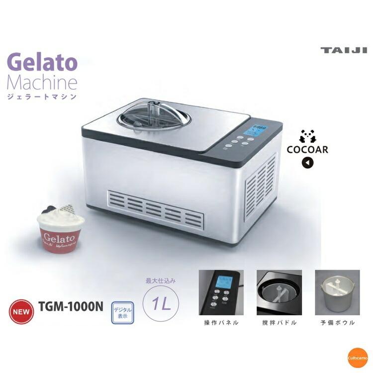 タイジ ジェラート＆アイスクリームマシン TGM-1000N FAIJ401 : Loop