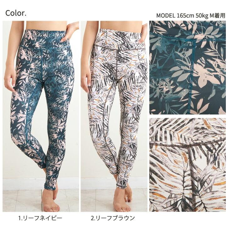 ヨガウェア ヨガレギンス ヨガパンツ ストレッチ おしゃれ かわいい