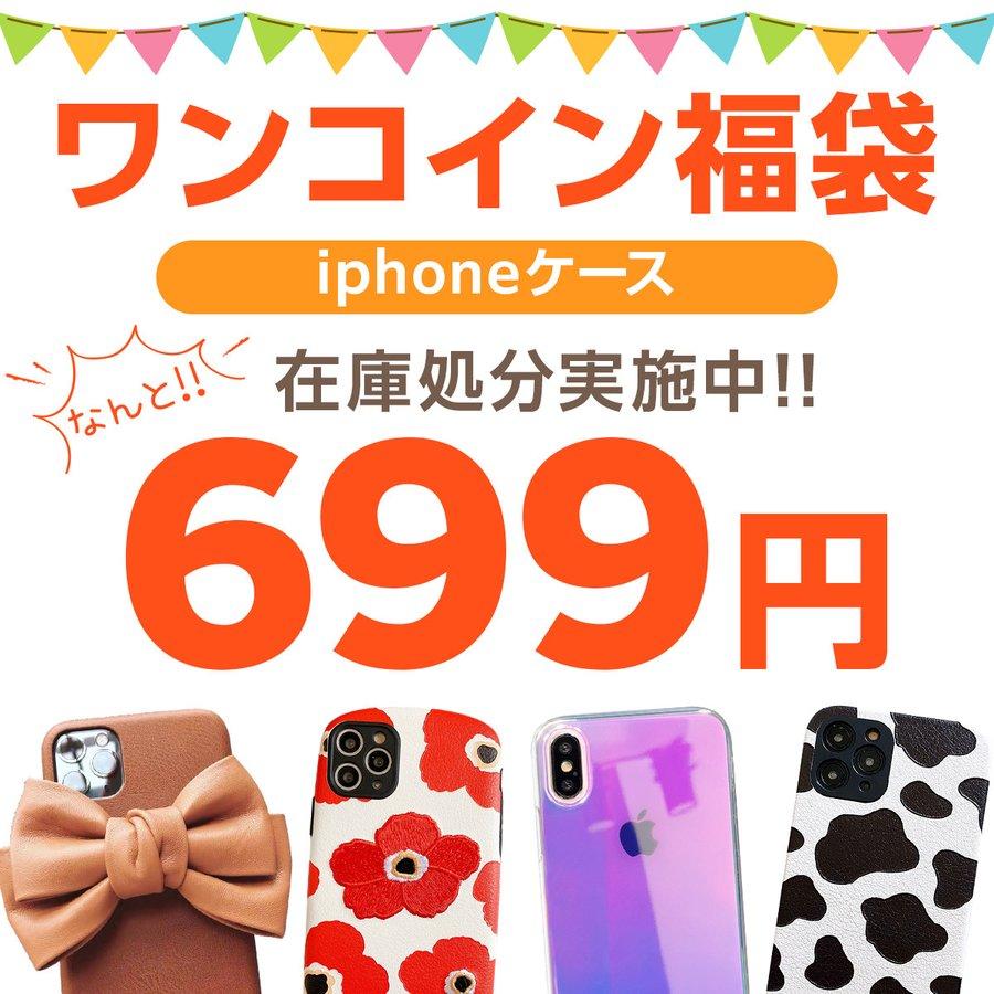iPhone 8 アイフォン 福袋 XS iPhone14 13 12 7 XR iphoneケース 爆買