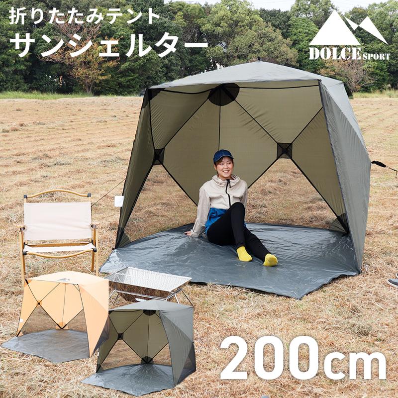 サンシェード 2m×2m UVカットキューブ型 200×200cm ワンタッチテント