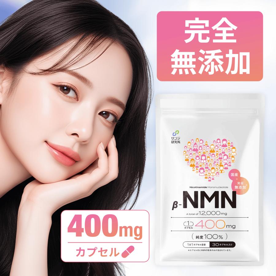 医療機関採用】NMNプレミアム 400 mg/粒 30粒入り 日本製 完全無添加