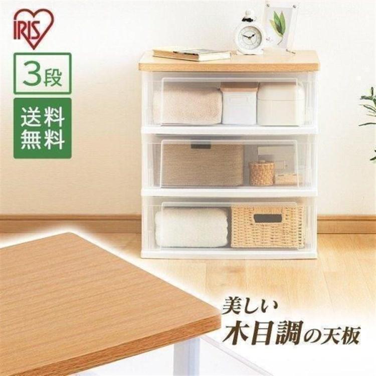 IRIS OHYAMA（アイリスオーヤマ） チェスト おしゃれ 3段 収納ボックス