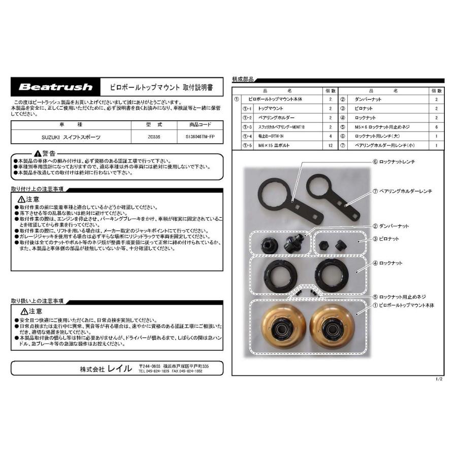 スイフト フロントピロボールトップマウント スズキ スイフトスポーツ