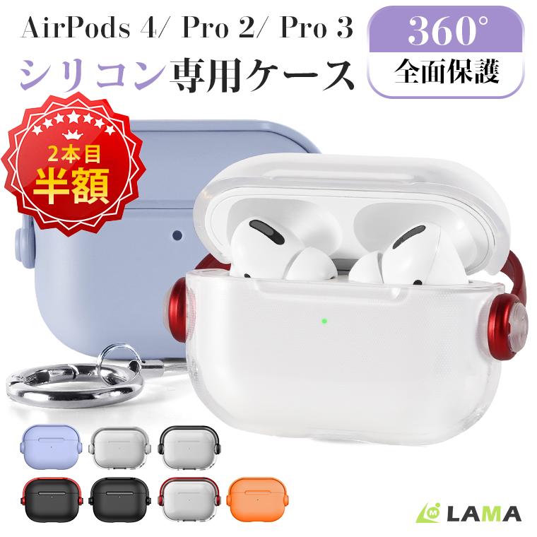 AirPods Pro 第3世代 第2世代 ケース MagSafe シリコン 3 AirPods4