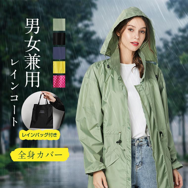 5%OFF レインコート 自転車 レディース メンズ レインウェア 前開き