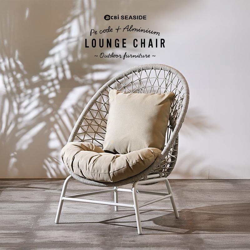 ガーデンチェア ラウンジチェア 1人掛け アウトドアファニチャー