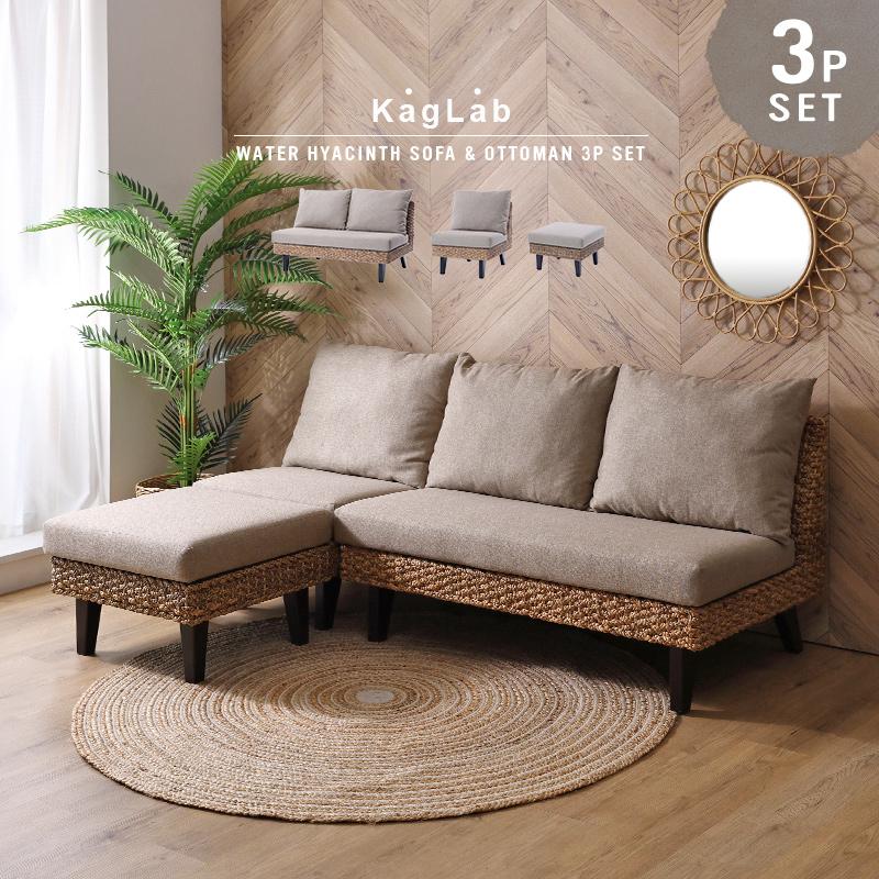 アジアン家具 ソファー 3点セット 2人掛け 1人掛け オットマン