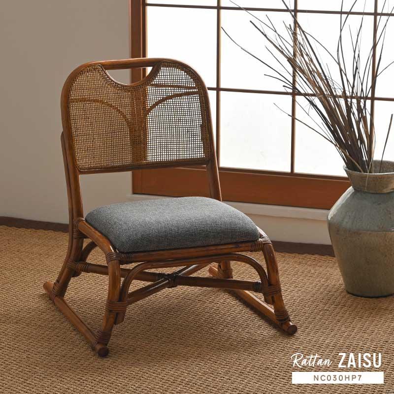 アウトレット品 アジアン家具 ラタン 座椅子 1脚 籐製 母の日 父の日