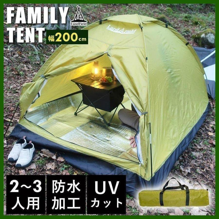 LANDFIELD テント 一人用 防水 UVカット 200cm トップシート付属 2〜3