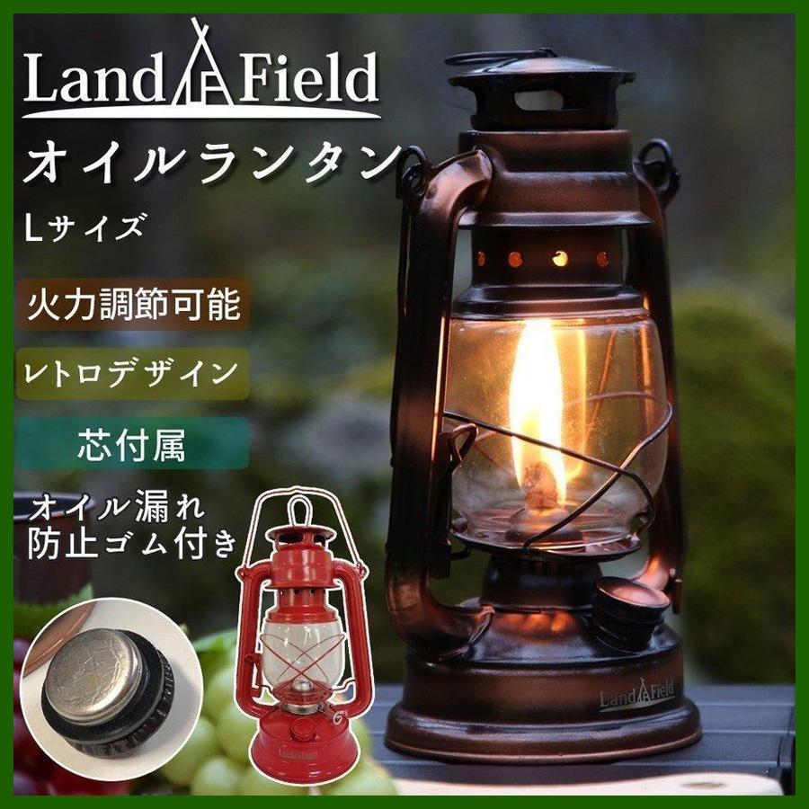 LANDFIELD ランタン オイルランタン おしゃれ オイル燃料 芯 レトロ L