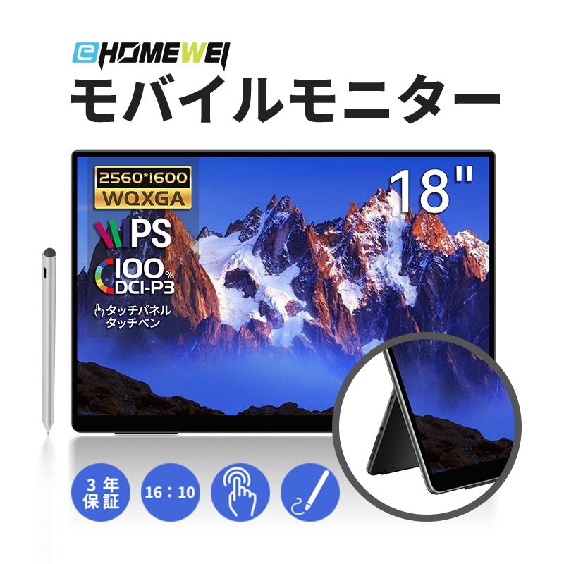 EHOMEWEI モバイルモニター EHOMEWEI RQG-180PW ゲーミングモニター 18