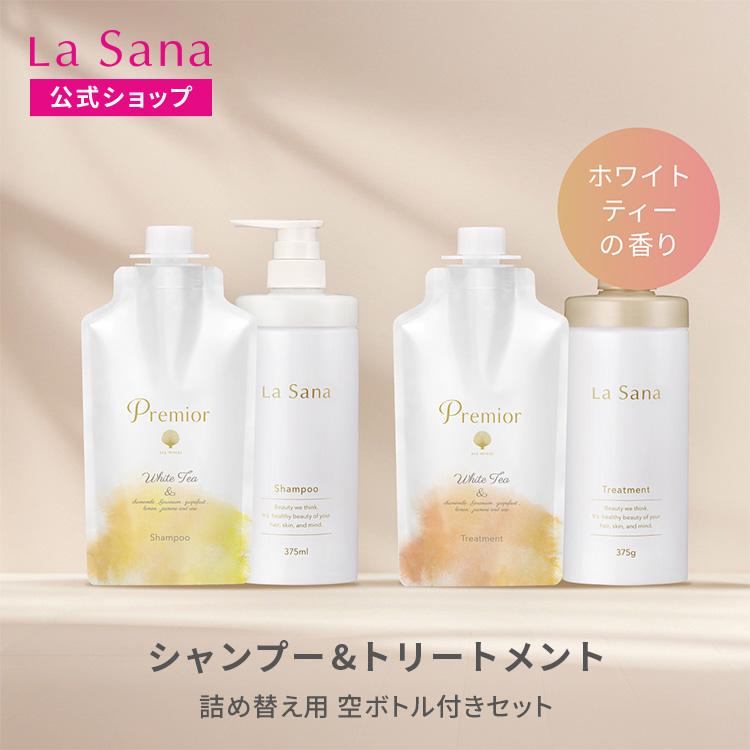 La Sana（ラサーナ） プレミオール シャンプー＆トリートメントセット