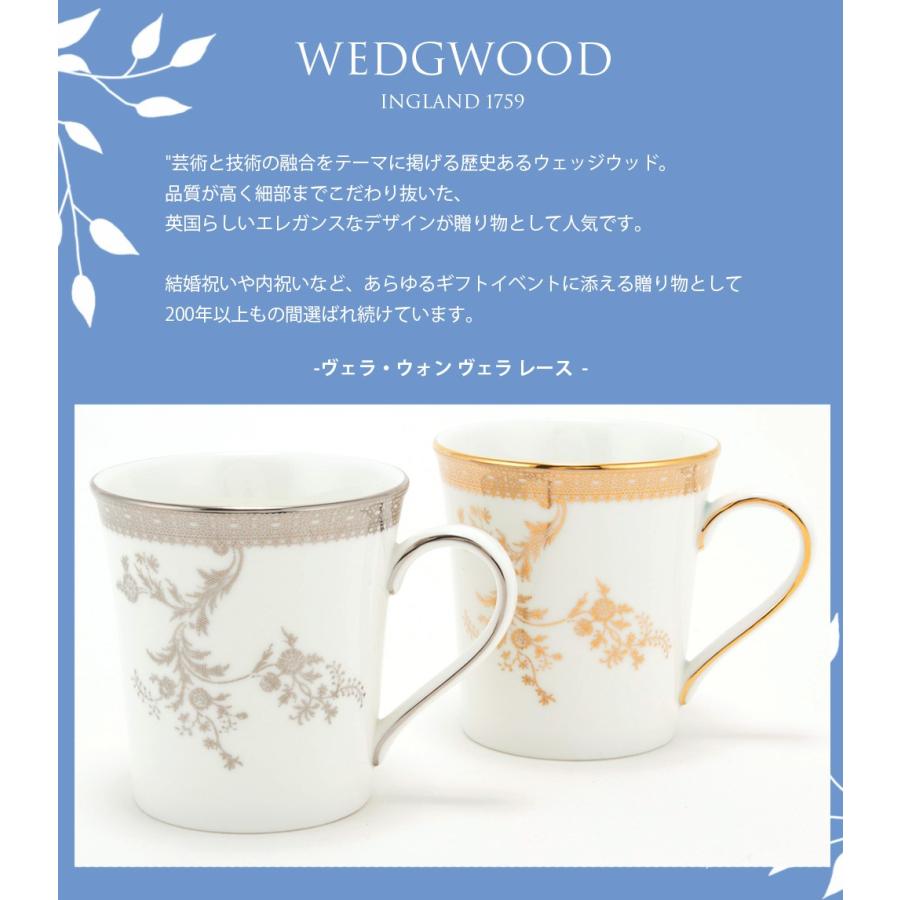 WEDGWOOD（ウェッジウッド） 食器 結婚祝い プレゼント マグカップ